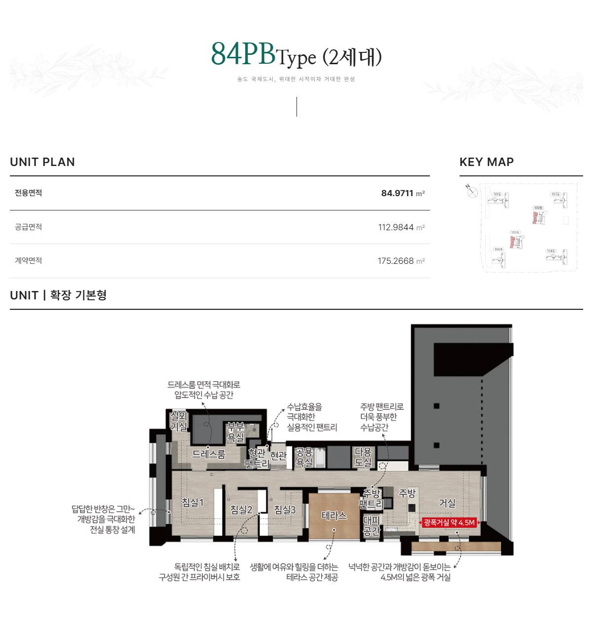 송도 한내들 센트럴리버 평형정보