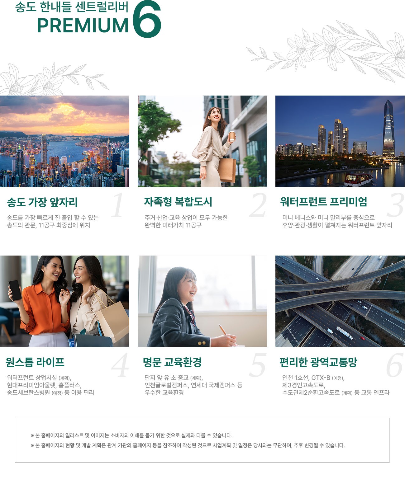 송도 한내들 센트럴리버 프리미엄